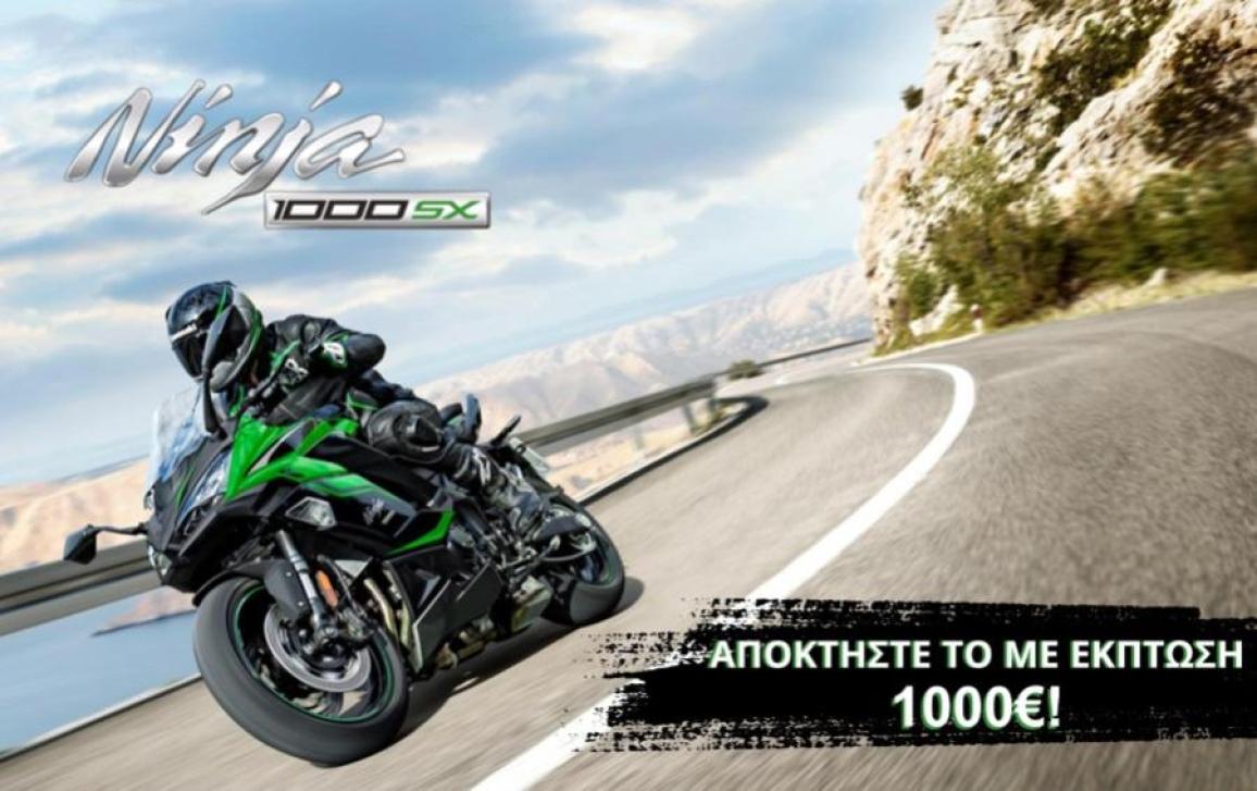 Kawasaki – To Ninja 1000SX 1.000 ευρώ πιο φθηνό