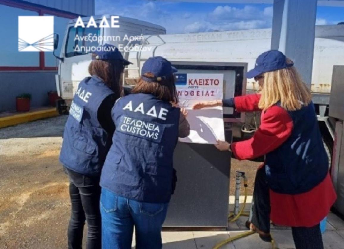 Νοθευμένα καύσιμα λουκέτο σε δύο πρατήρια ΑΑΔΕ 2025