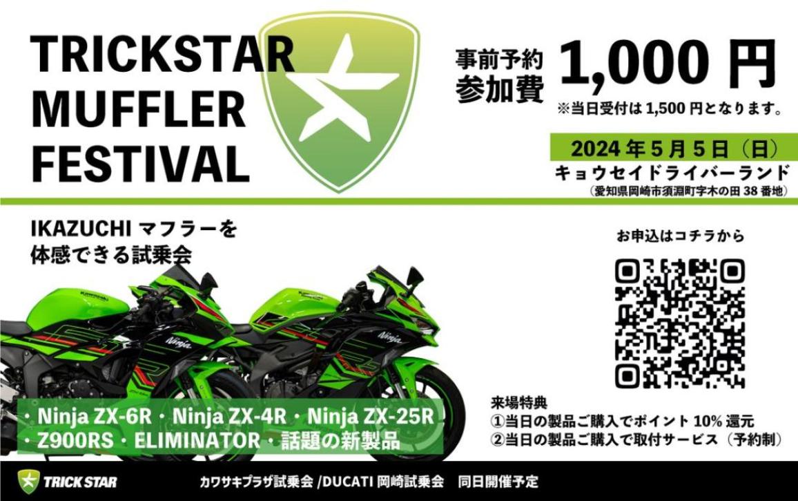 Muffler festival