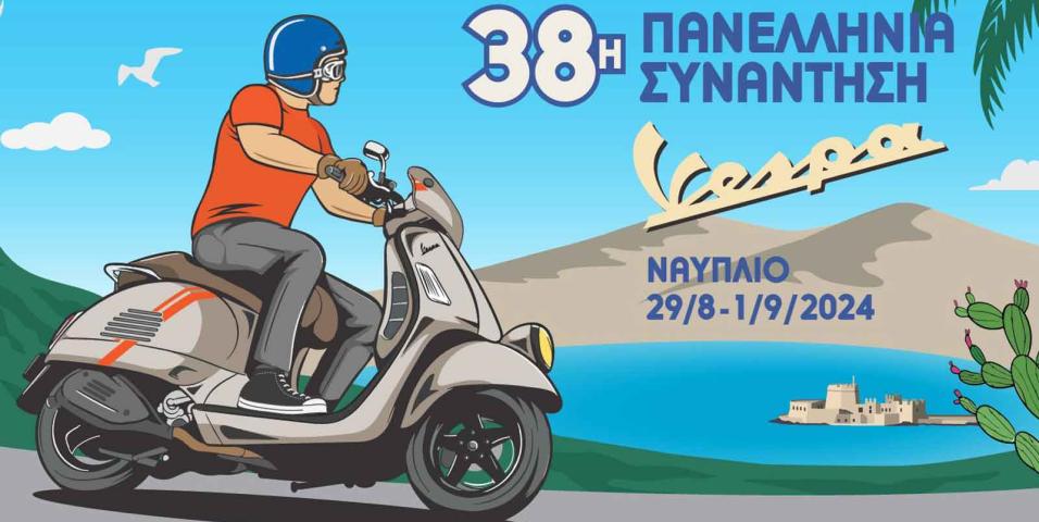 motomag Πανελλήνια Συνάντηση Vespa – Σε Ναύπλιο και Άργος από τις 29 Αυγούστου έως τις 1 Σεπτεμβρίου