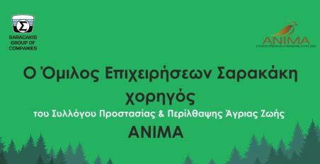 motomag Όμιλος Επιχειρήσεων Σαρακάκη - Στηρίζει το έργο της ΑΝΙΜΑ για τη διάσωση άγριων ζώων που επλήγησαν από τις πυρκαγιές