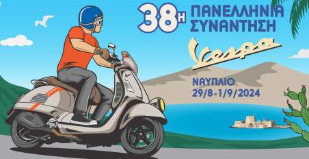 motomag Πανελλήνια Συνάντηση Vespa – Σε Ναύπλιο και Άργος από τις 29 Αυγούστου έως τις 1 Σεπτεμβρίου