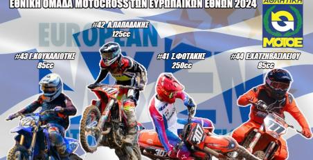 Motocross των Εθνών 2024