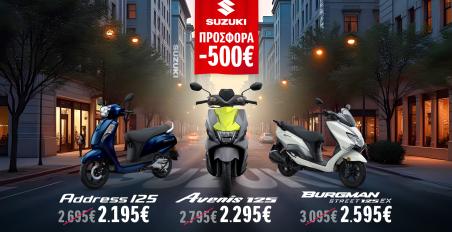 Suzuki - Προσφορά 500 ευρώ στα scooter 125 κυβικών