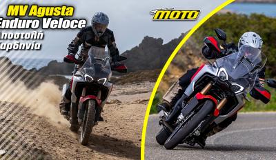 MV Agusta Enduro Veloce - VIDEO παρουσίαση της τρικύλινδρης με τον καλύτερο ήχο